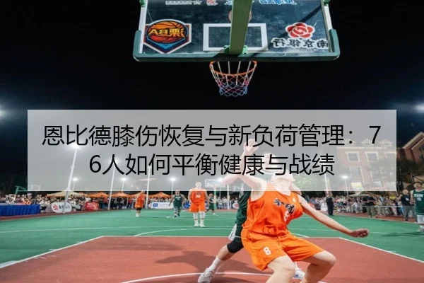 en-bi-de-xi-shang-hui-fu-yu-xin-fu-he-guan-li-ren-ru-he-ping-heng-jian-kang-yu-zhan-ji-2-747.jpg